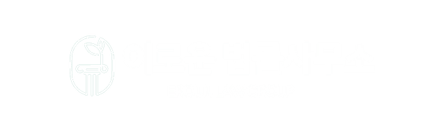 수원 이로운 법률사무소