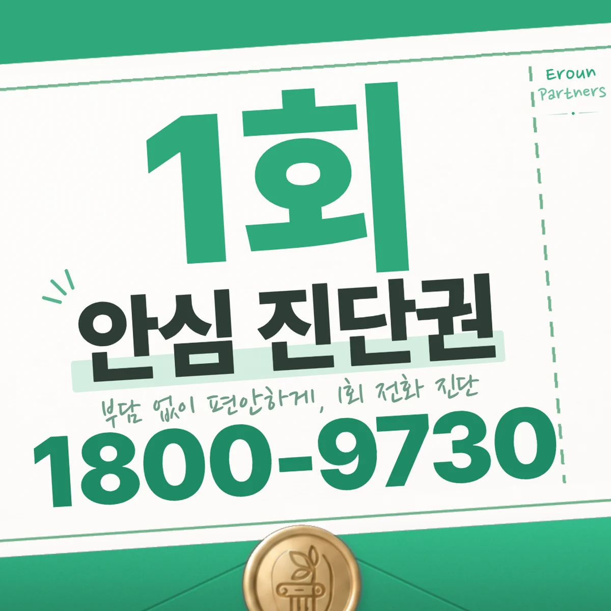 수원 이혼 1회 전화 진단 안내