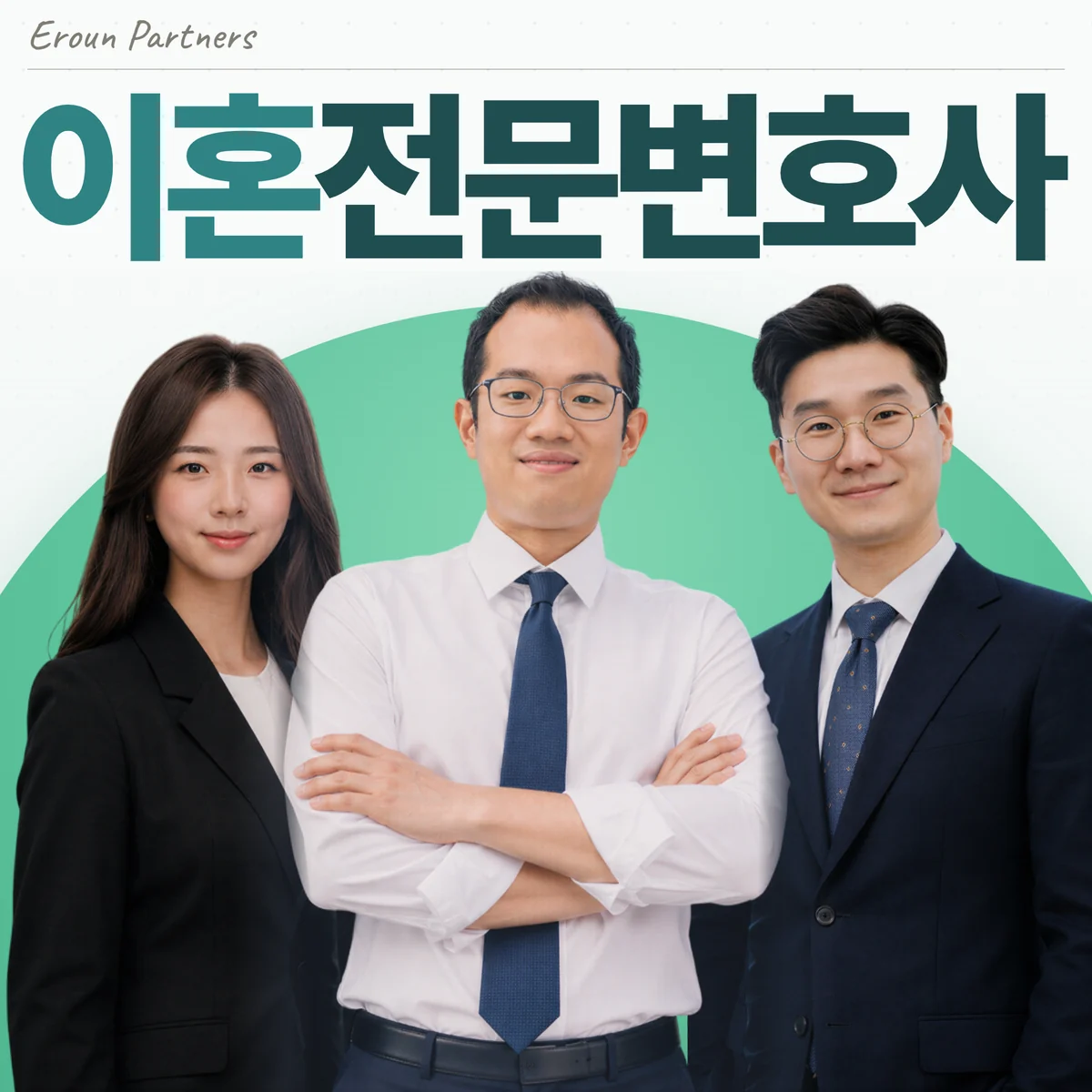 수원 이혼 담당 이창재 대표변호사