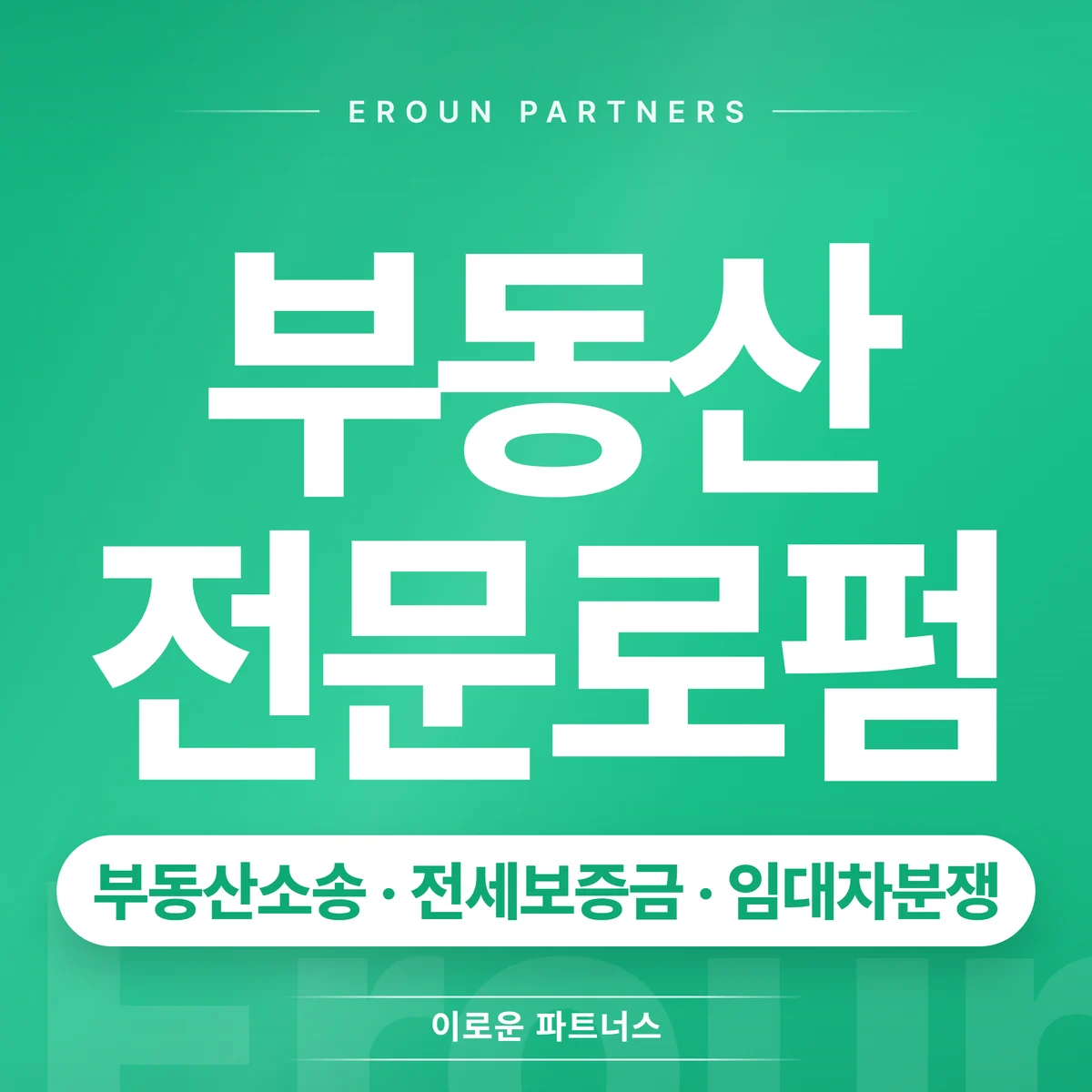 수원 민사 전문 상담 안내