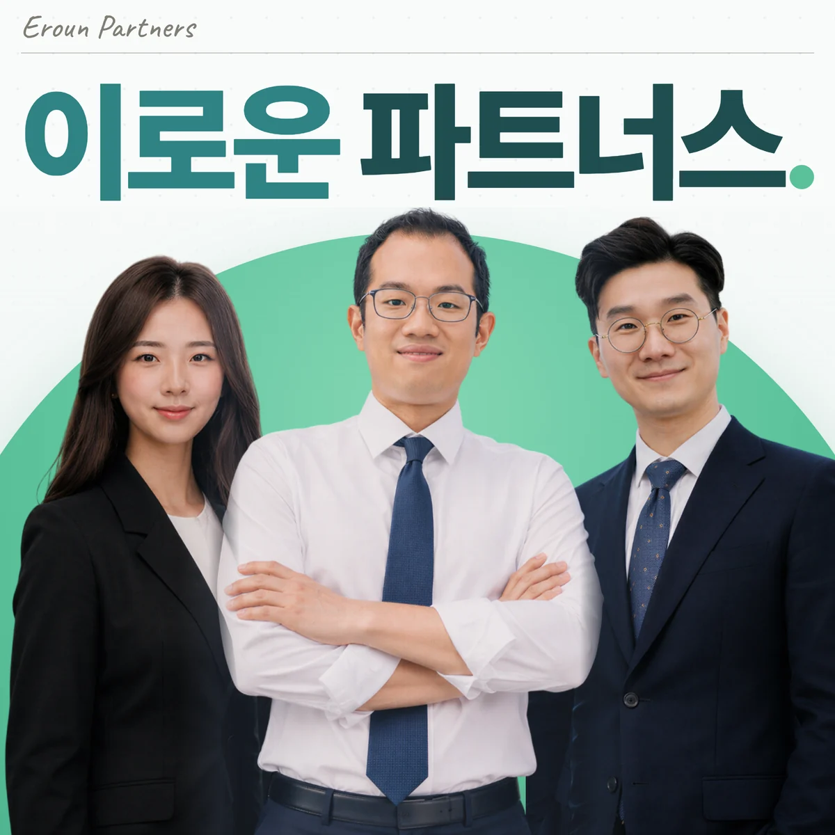 수원 의료 담당 이창재 대표변호사