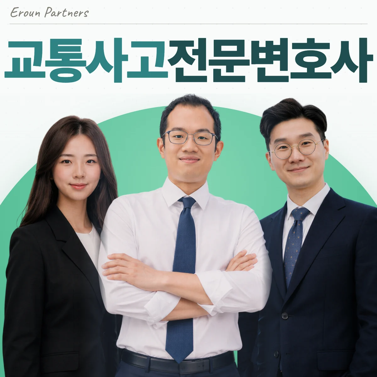 수원 교통사고 담당 이창재 대표변호사