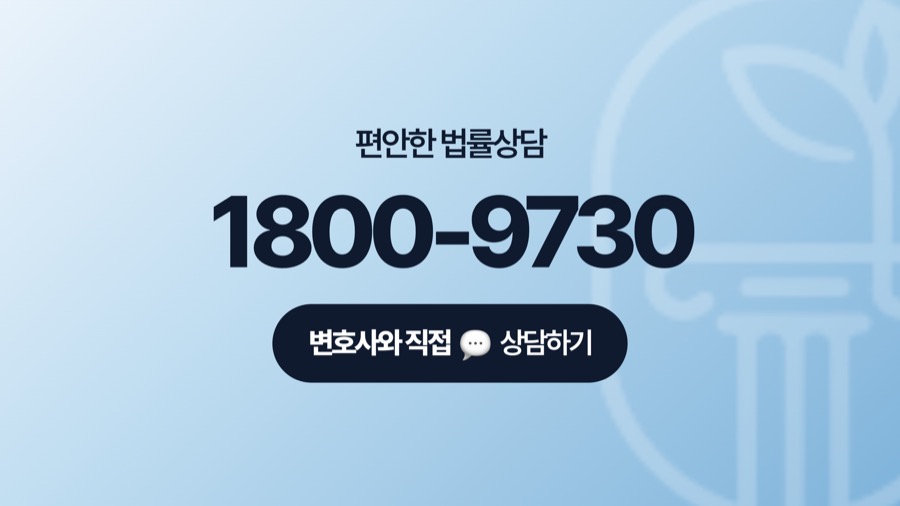 수원 법률상담 전화 연결